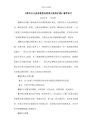 资本主义政治制度在欧洲大陆的扩展教学设计