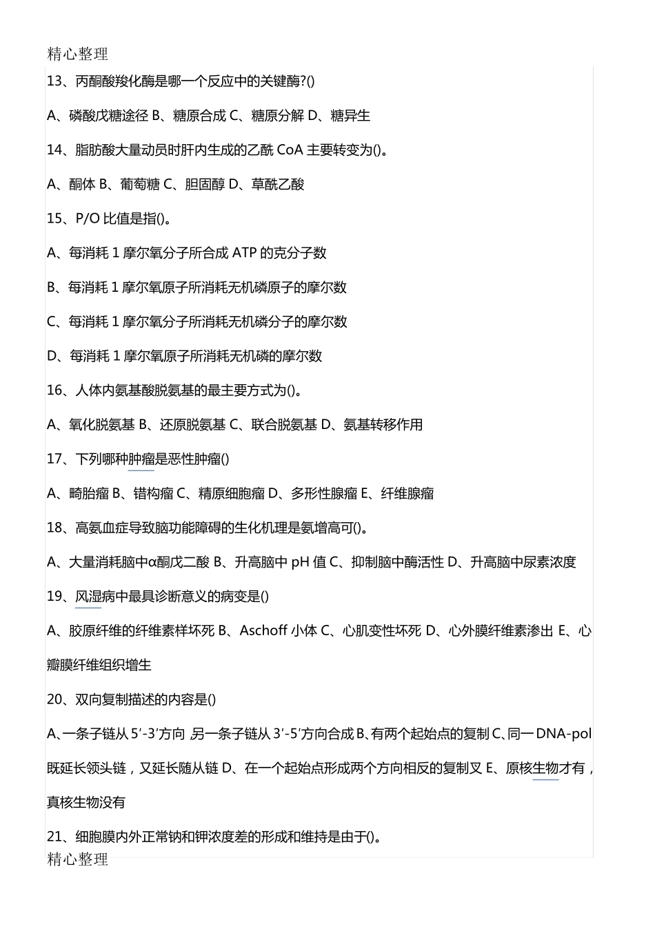 医学基础知识试题及答案_第3页