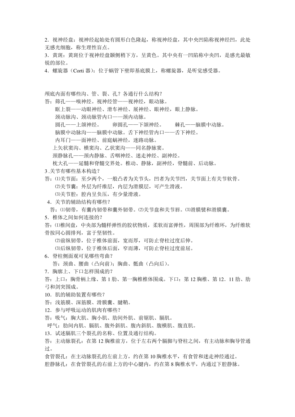 医学基础知识重点_第2页