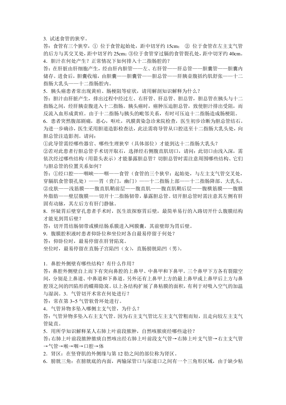 医学基础知识重点_第3页