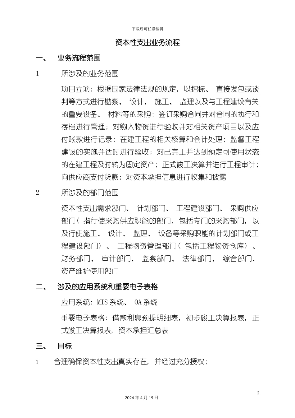 资本性支出流程模板_第2页