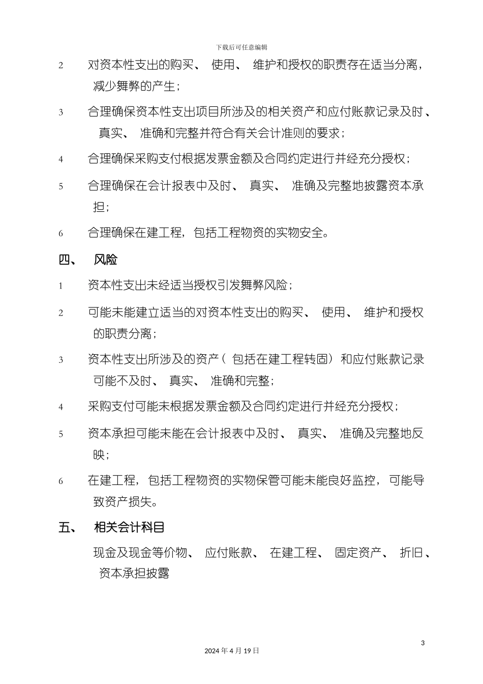 资本性支出流程模板_第3页