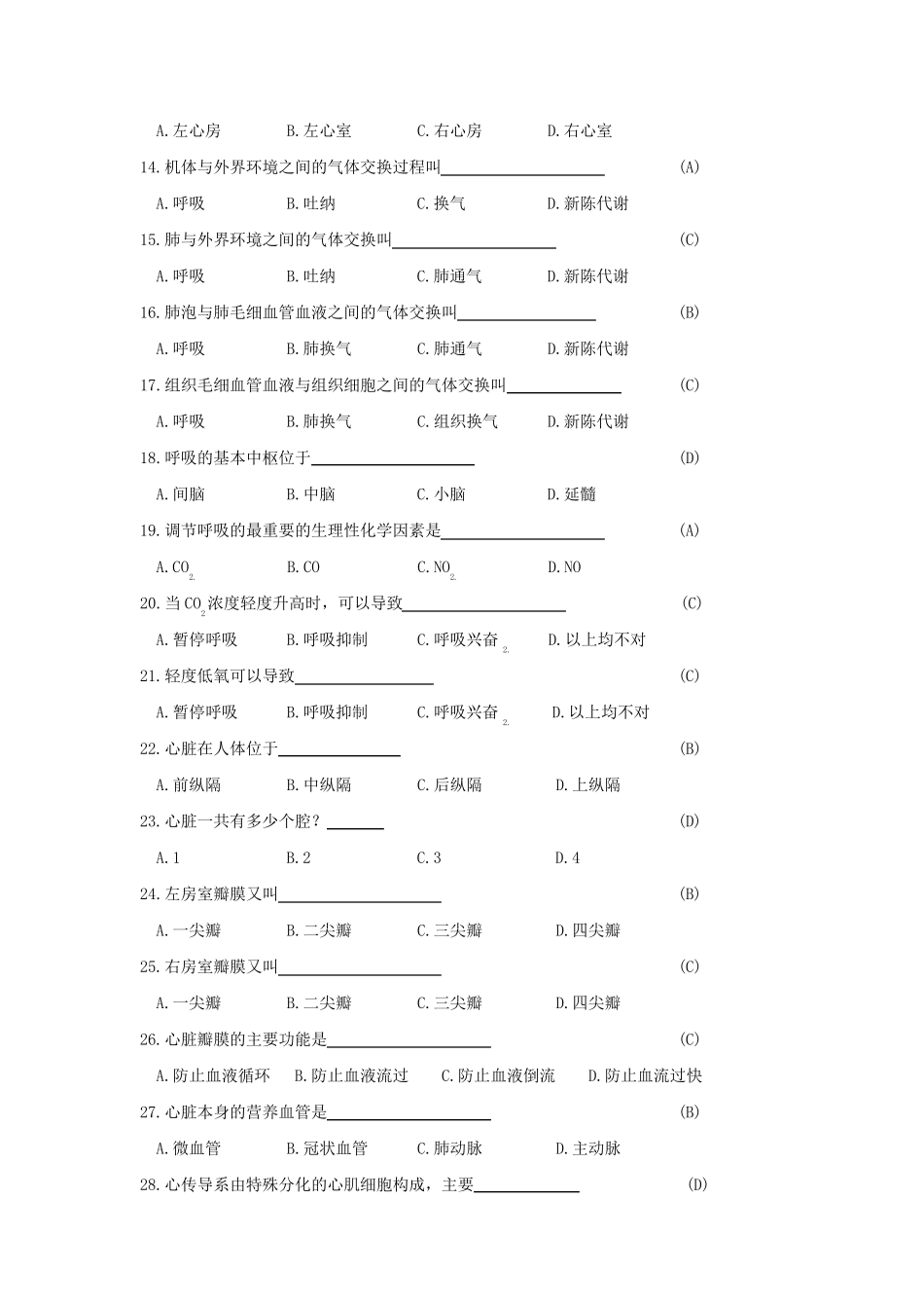 医学基础知识题库_第2页