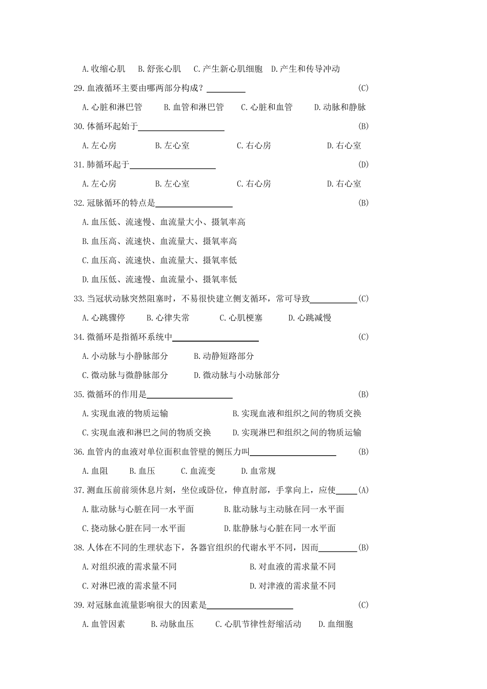 医学基础知识题库_第3页