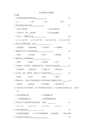医学基础知识题库