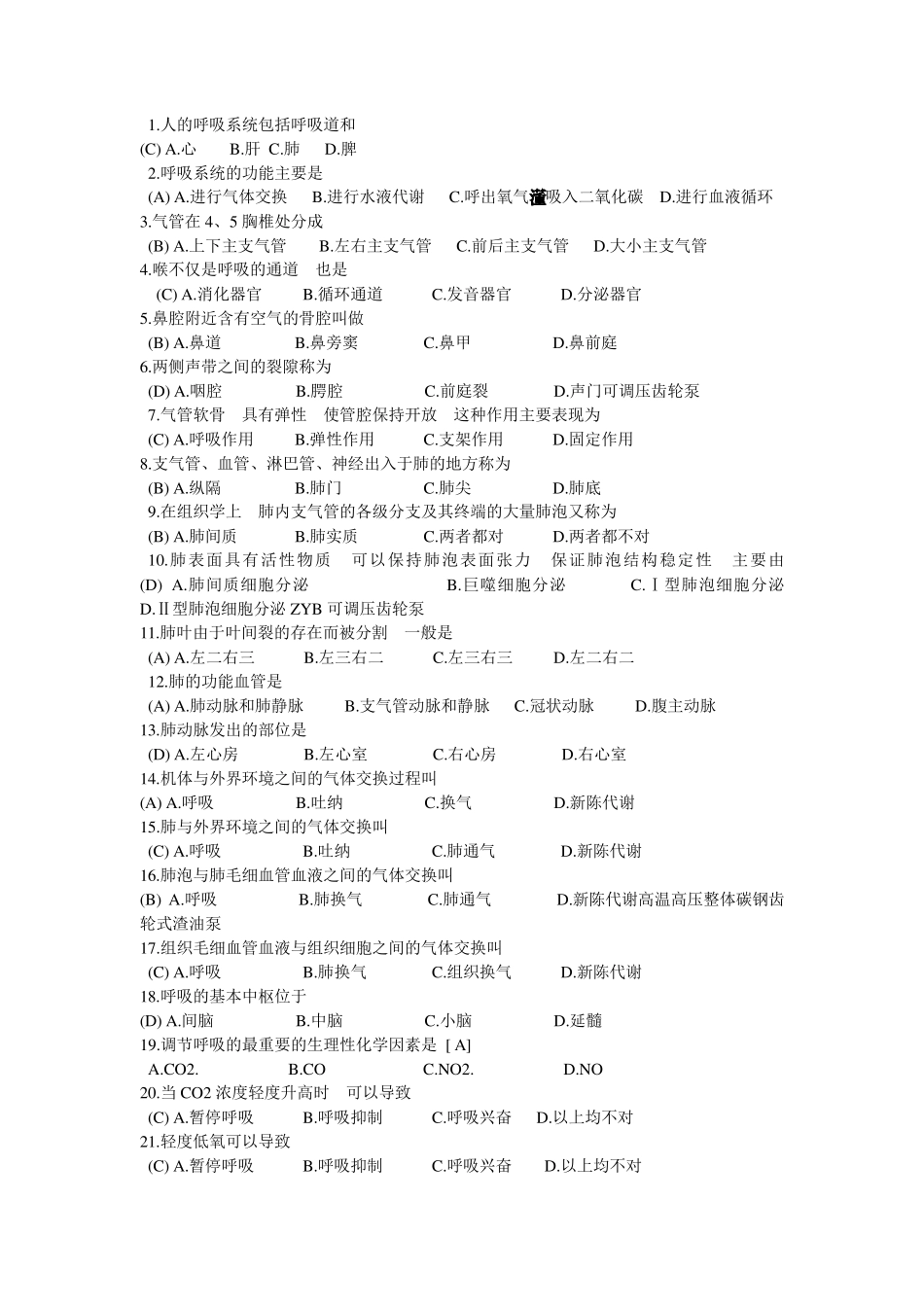 医学基础知识题库100_第1页