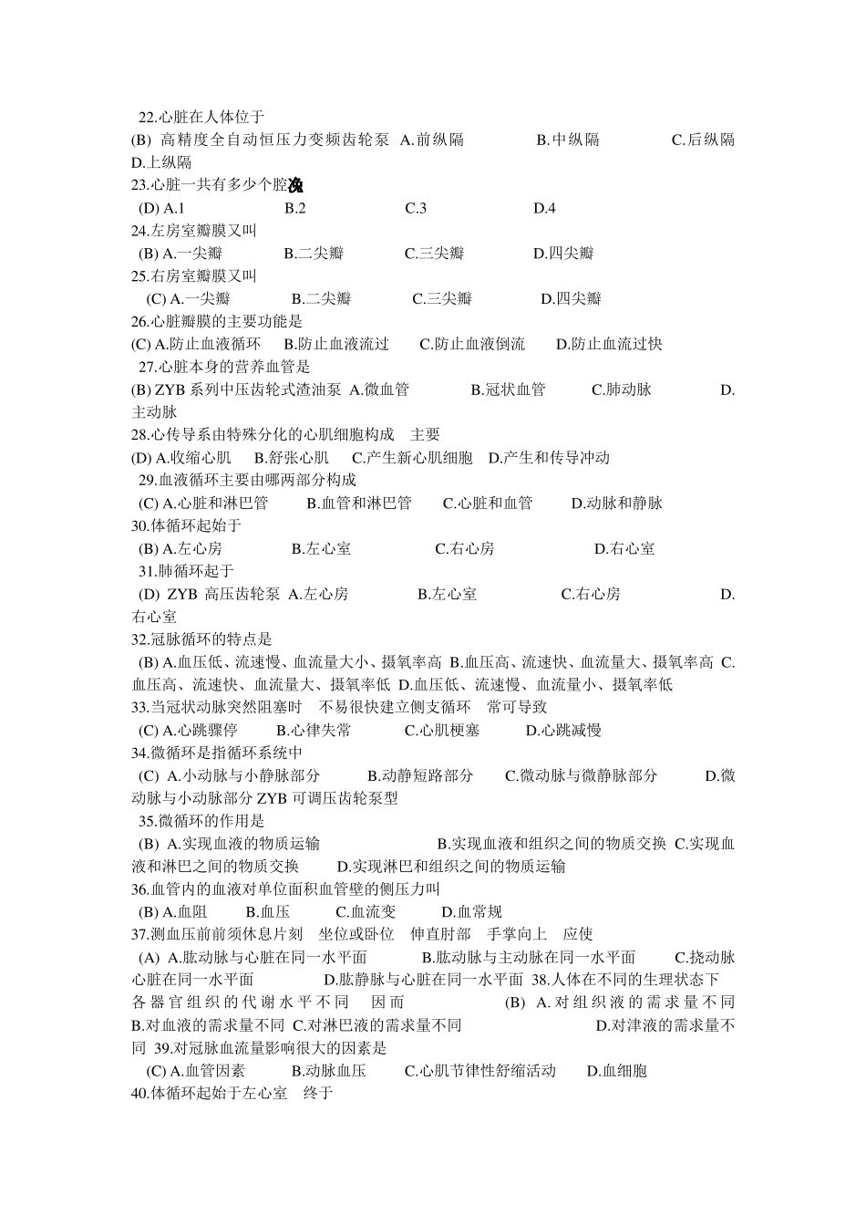 医学基础知识题库100_第2页