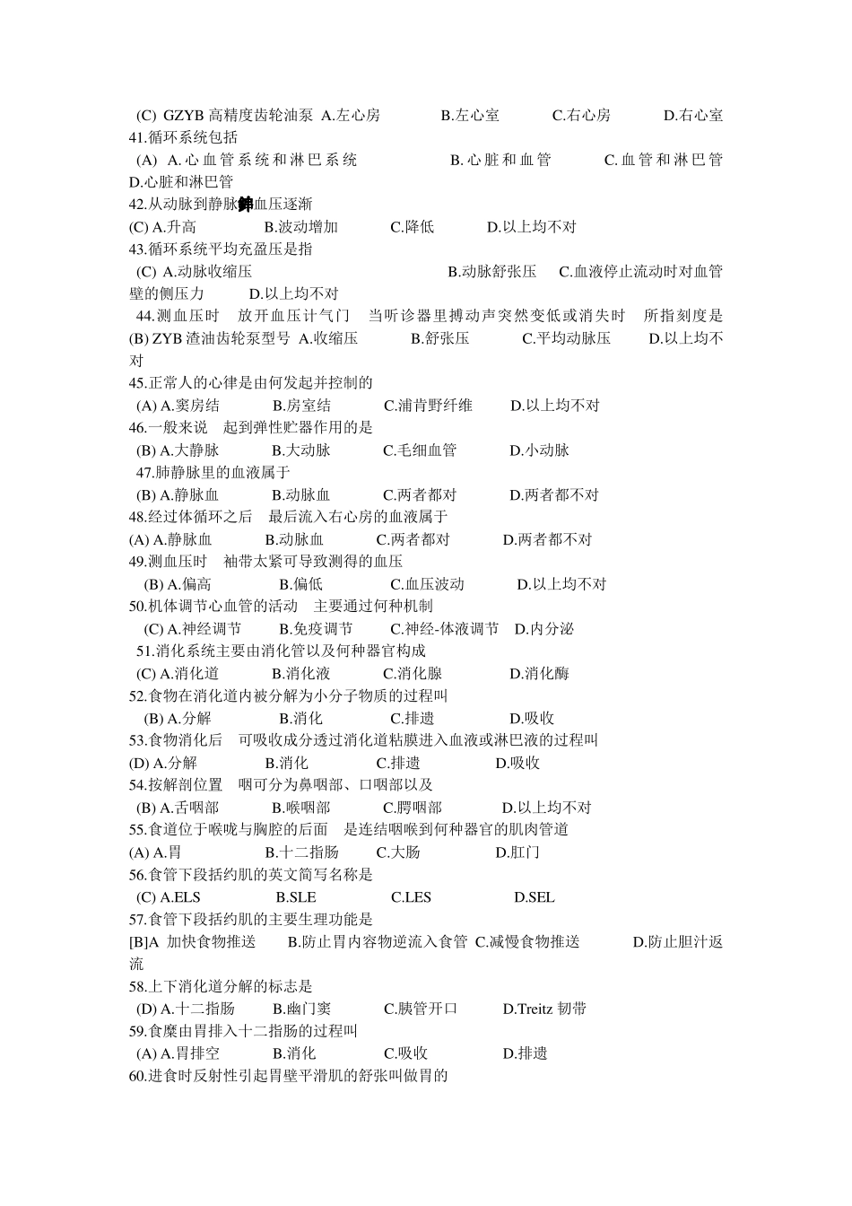 医学基础知识题库100_第3页