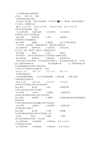 医学基础知识题库100