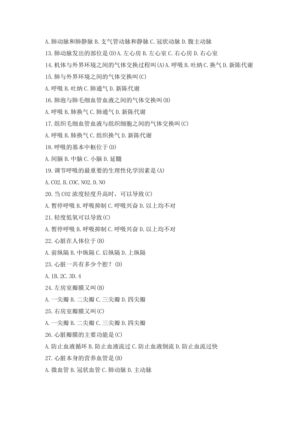 医学基础知识题库及答案_第2页