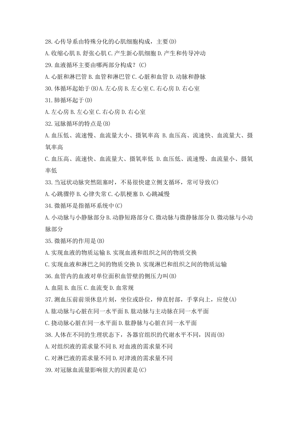 医学基础知识题库及答案_第3页