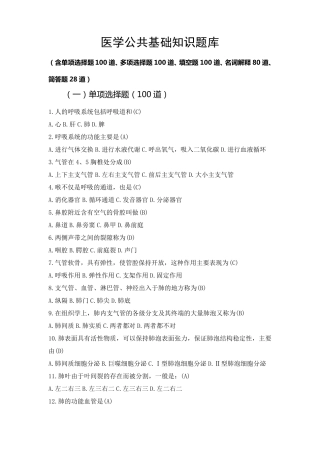 医学基础知识题库及答案