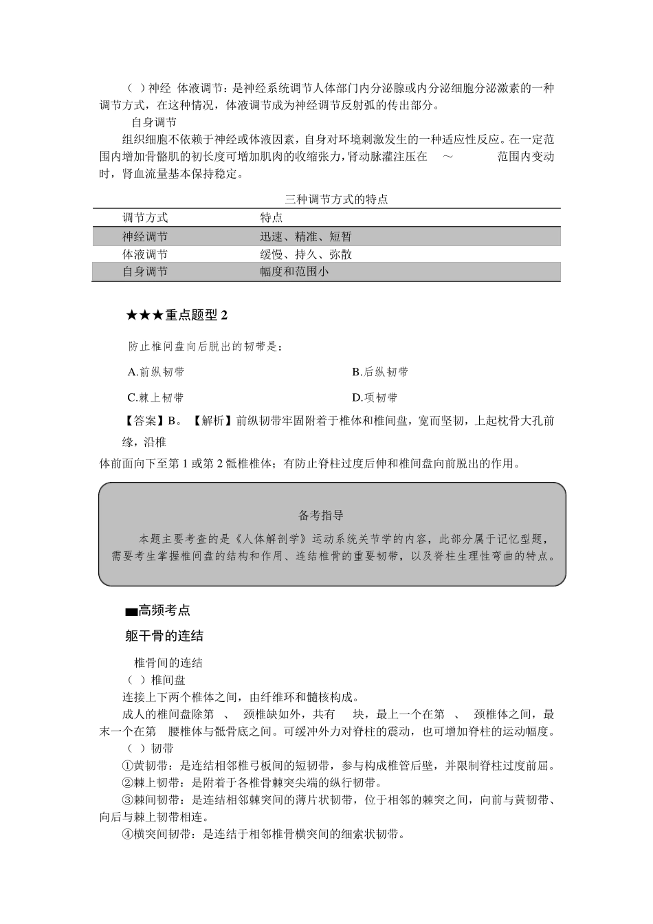 医学基础知识高频考点_第2页