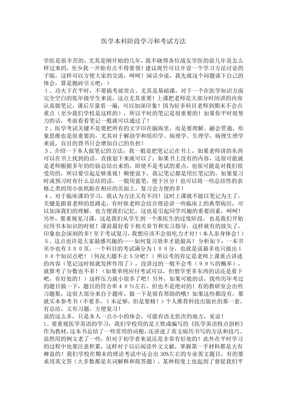 医学学习方法_第1页
