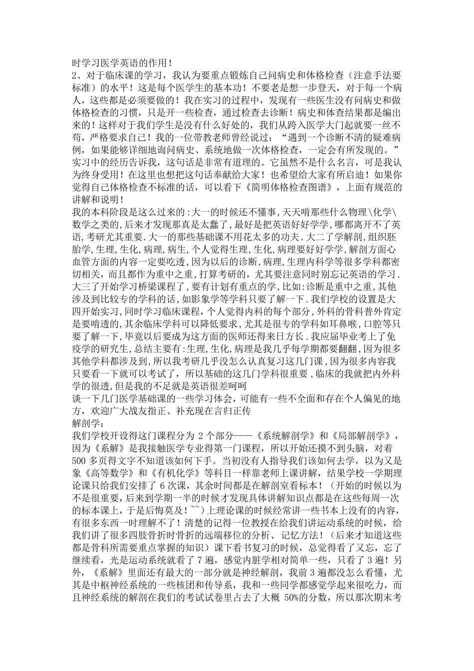 医学学习方法_第2页