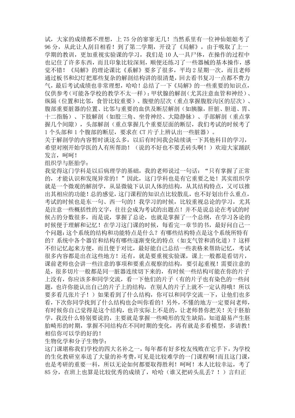 医学学习方法_第3页