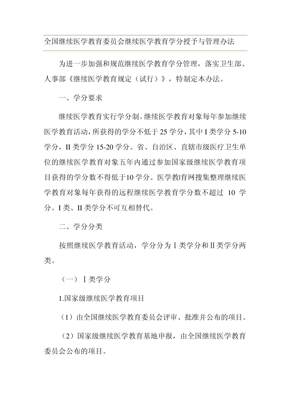 医学学分分类和取得_第1页