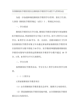 医学学分分类和取得