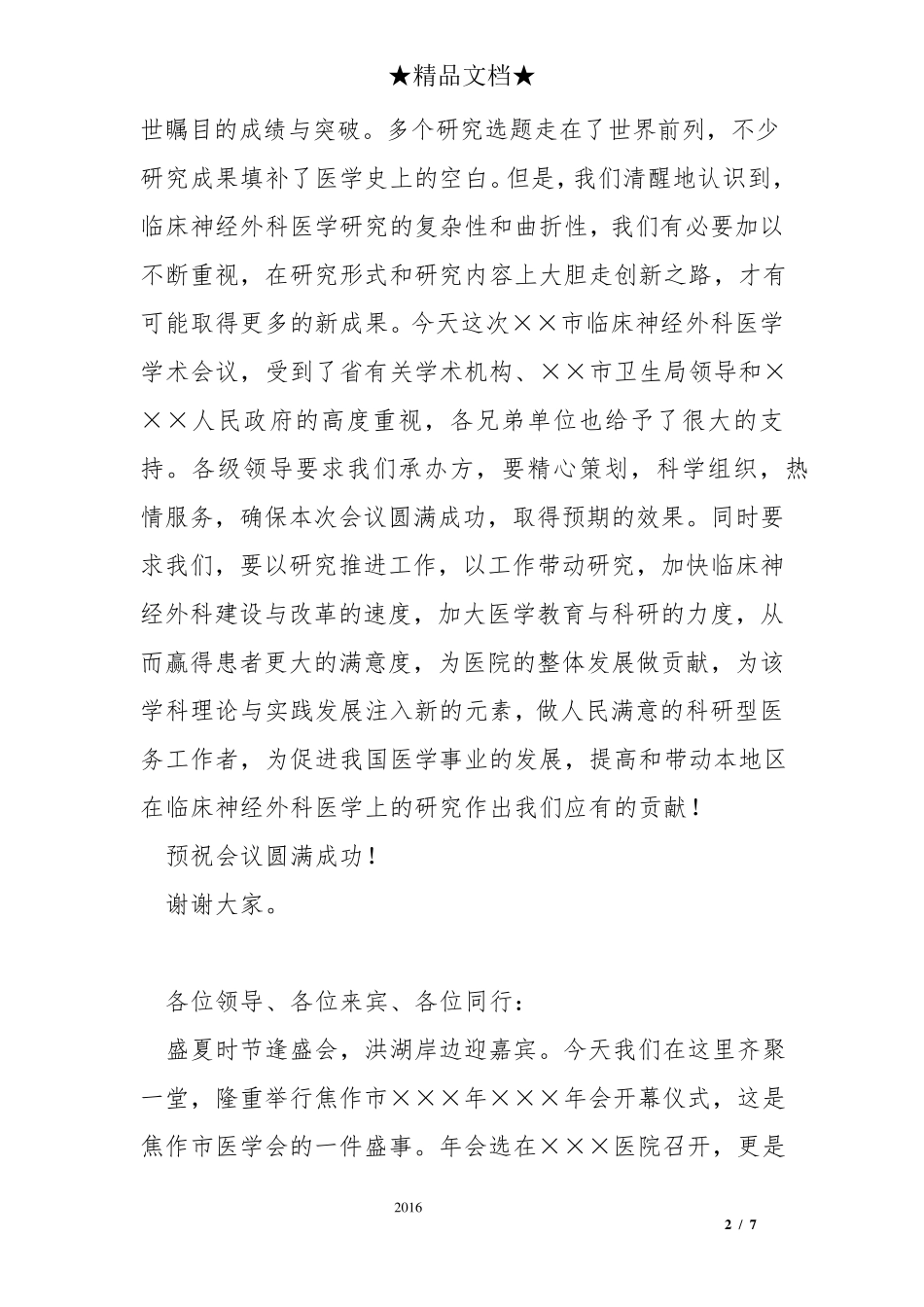 医学学术会议欢迎词_第2页