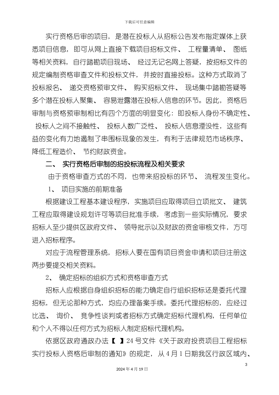 资格后审与流程管理业务专项培训模板_第3页