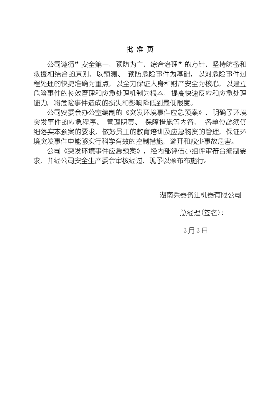 资江机突发环境事件应急预案模板_第3页