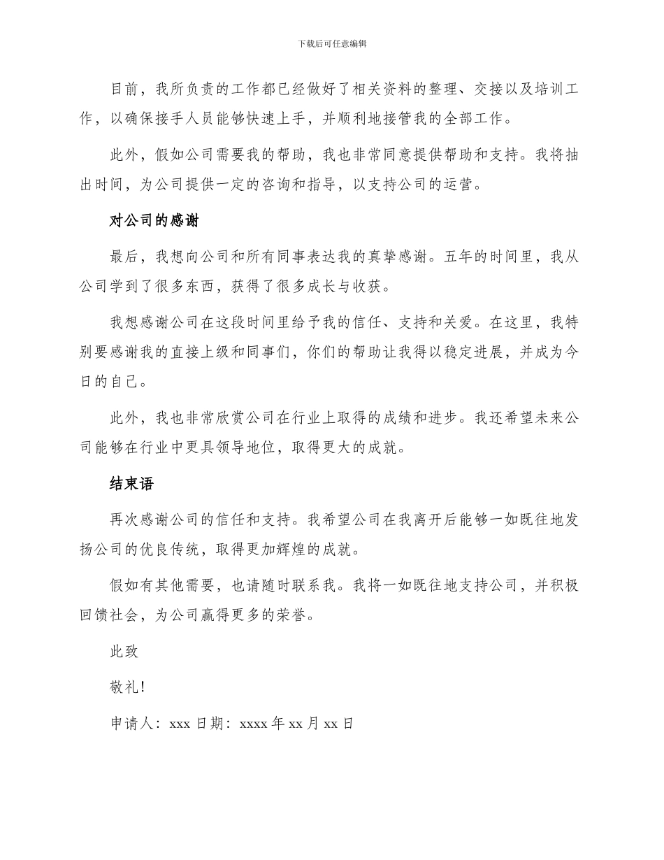 资深员工辞职申请书_第2页