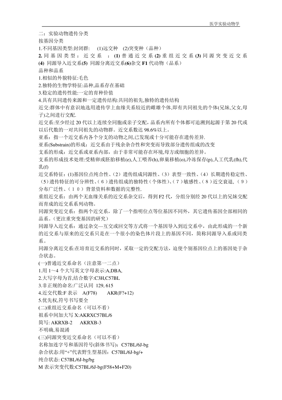 医学实验动物学_第2页
