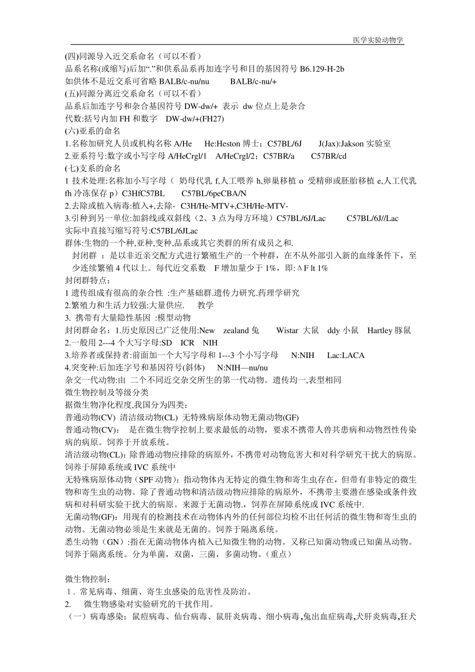 医学实验动物学_第3页