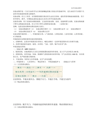 医学实验动物学