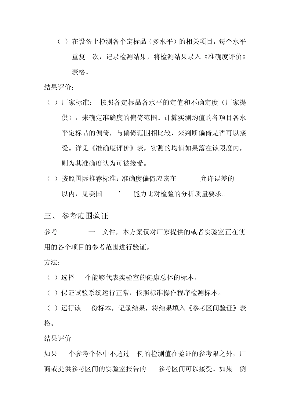 医学实验室ISO15189认可性能验证实验方案_第3页