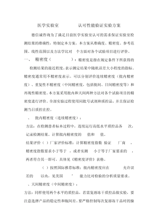 医学实验室ISO15189认可性能验证实验方案