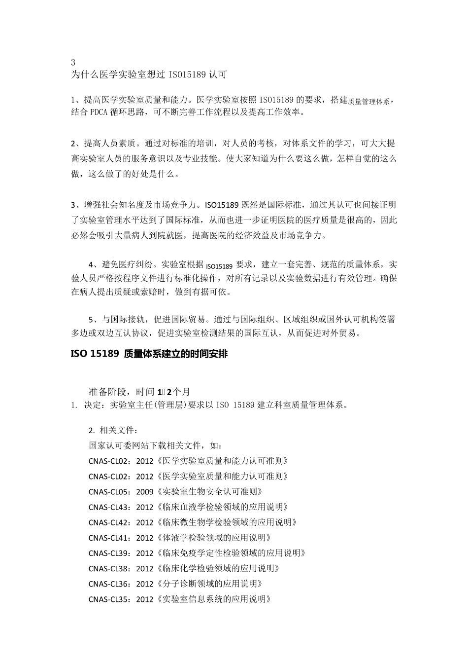 医学实验室如何建立ISO15189质量体系_第2页
