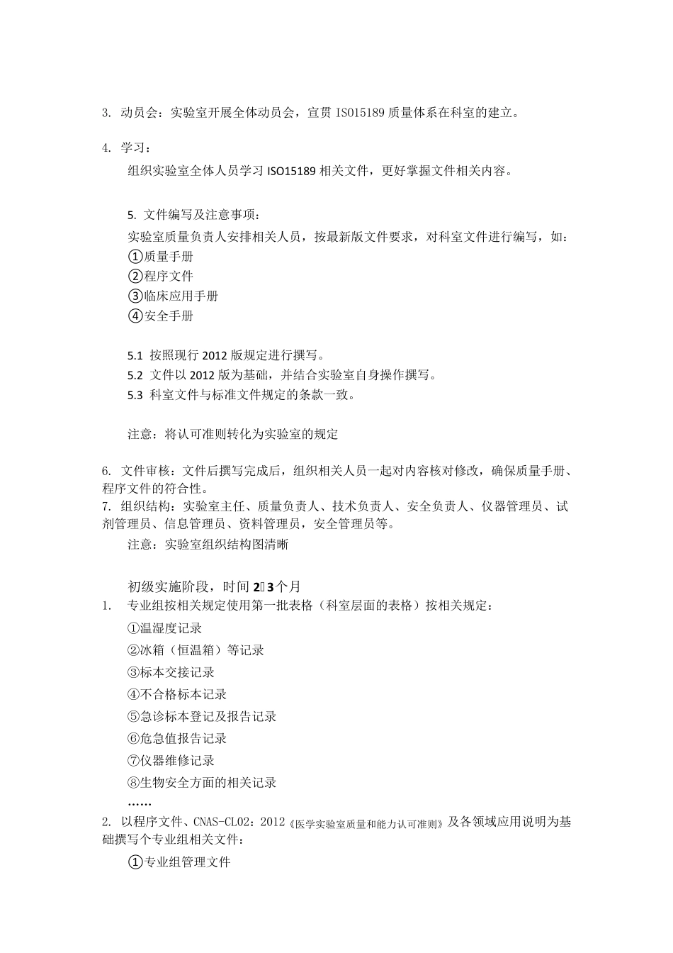 医学实验室如何建立ISO15189质量体系_第3页