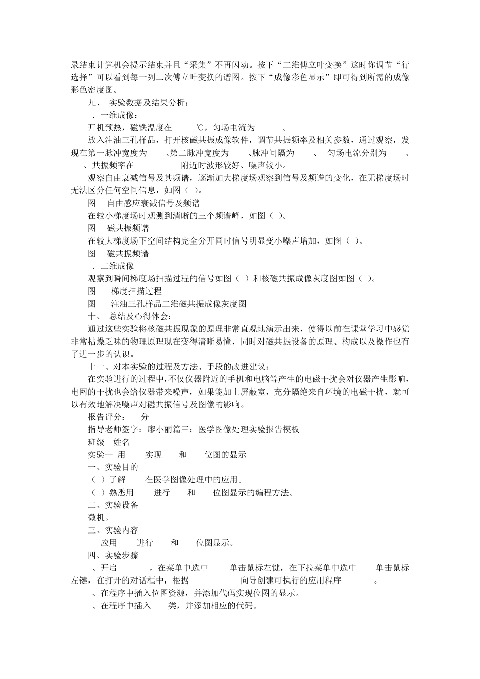 医学实验报告模板_第2页