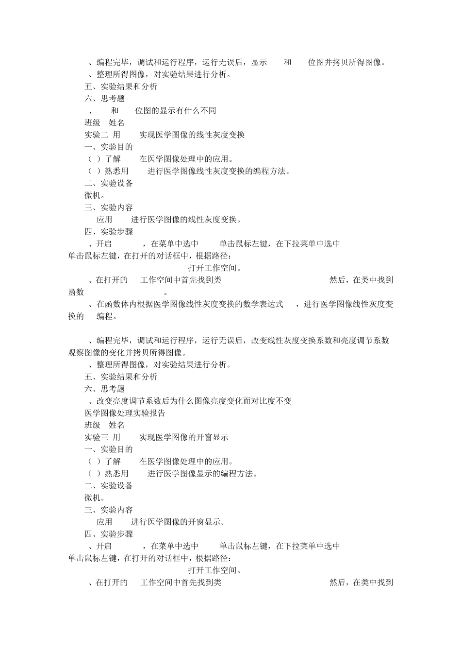医学实验报告模板_第3页