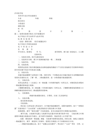 医学实验报告模板