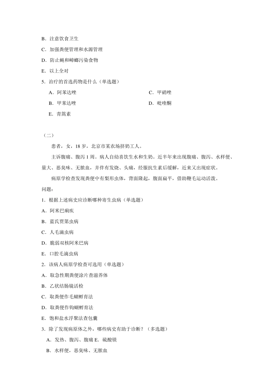 医学寄生虫典型病例分析_第2页