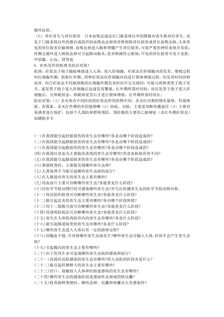 医学寄生虫学复习资料_第3页