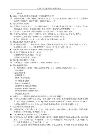 医学寄生虫学复习资料2