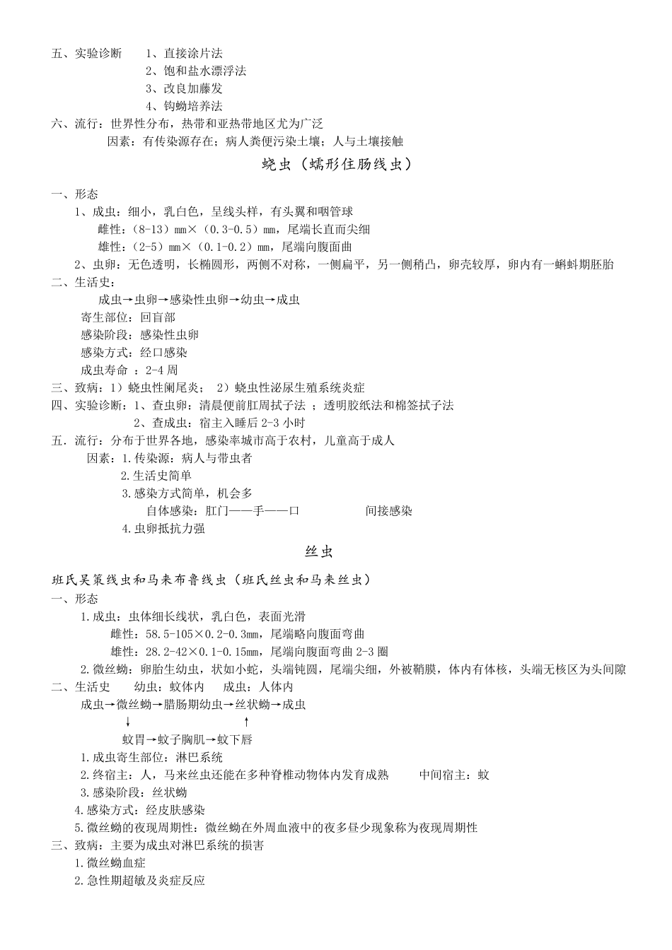 医学寄生虫学整理重点_第3页