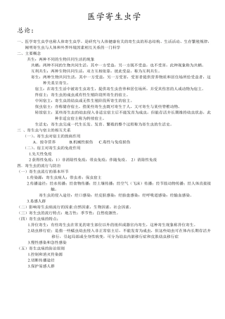 医学寄生虫学整理重点