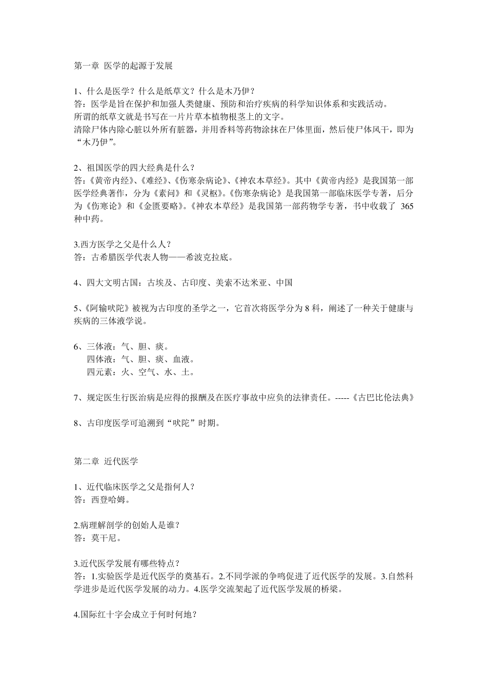 医学导论复习知识点题目_第1页