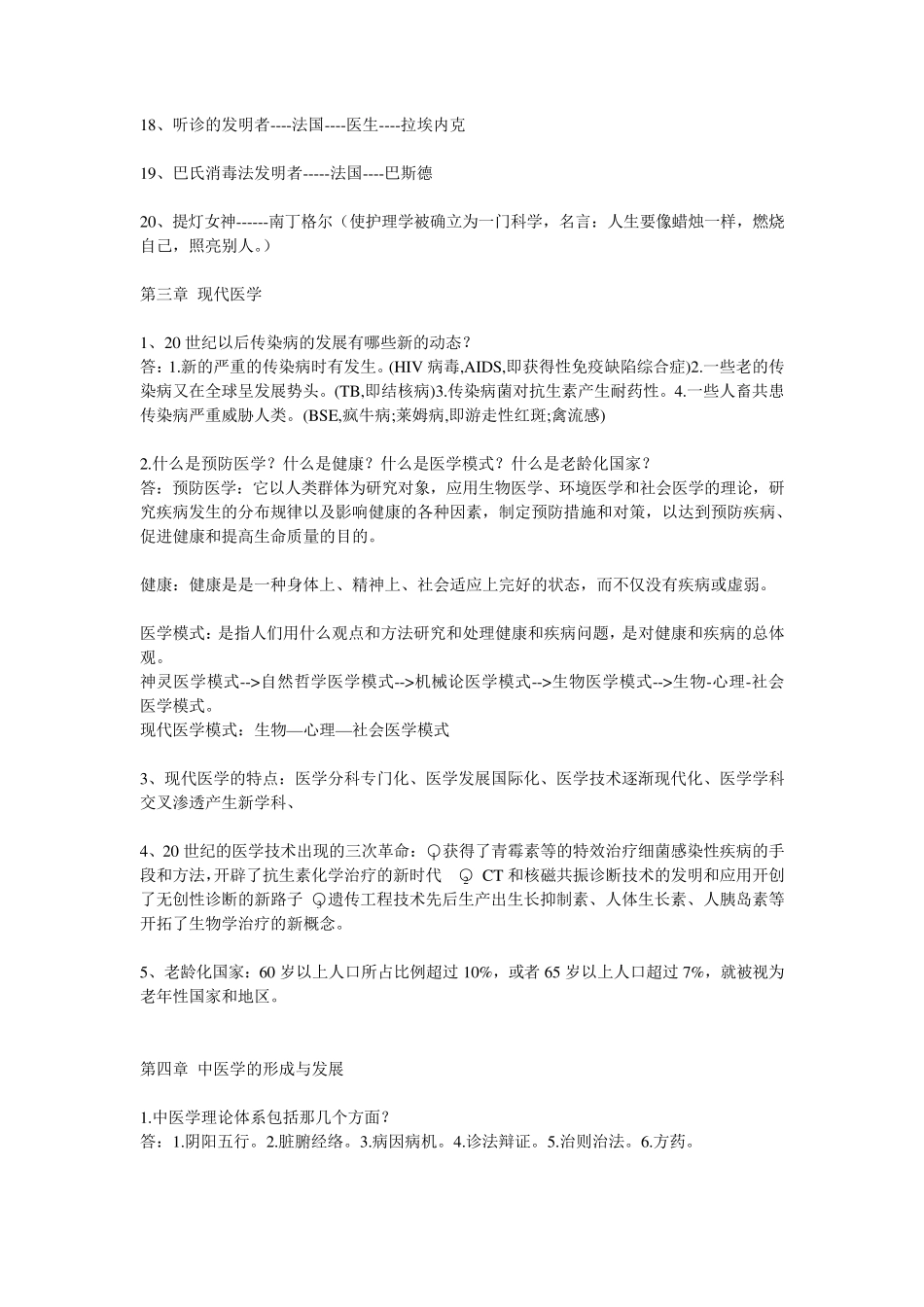 医学导论复习知识点题目_第3页