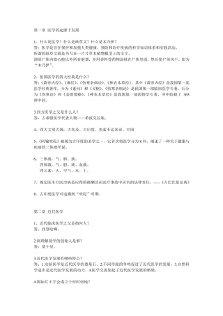 医学导论复习知识点题目