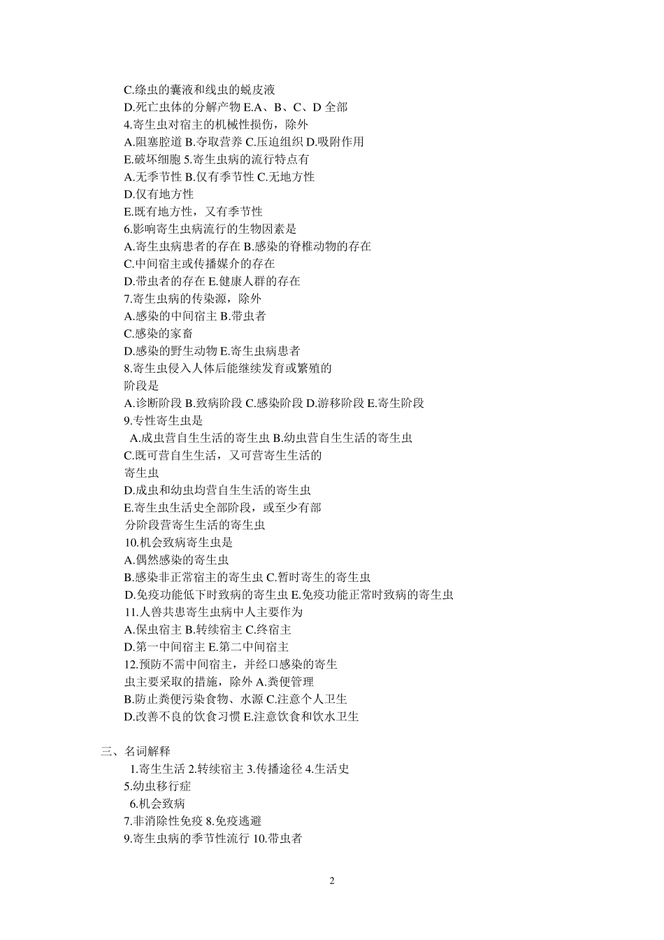 医学寄生虫学试题库_第2页