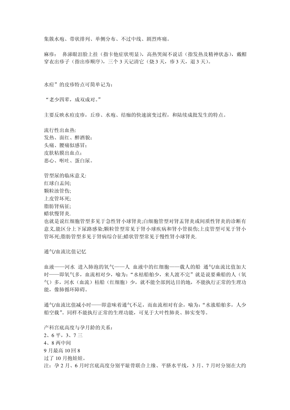 医学常用口诀儿科使用口诀_第3页