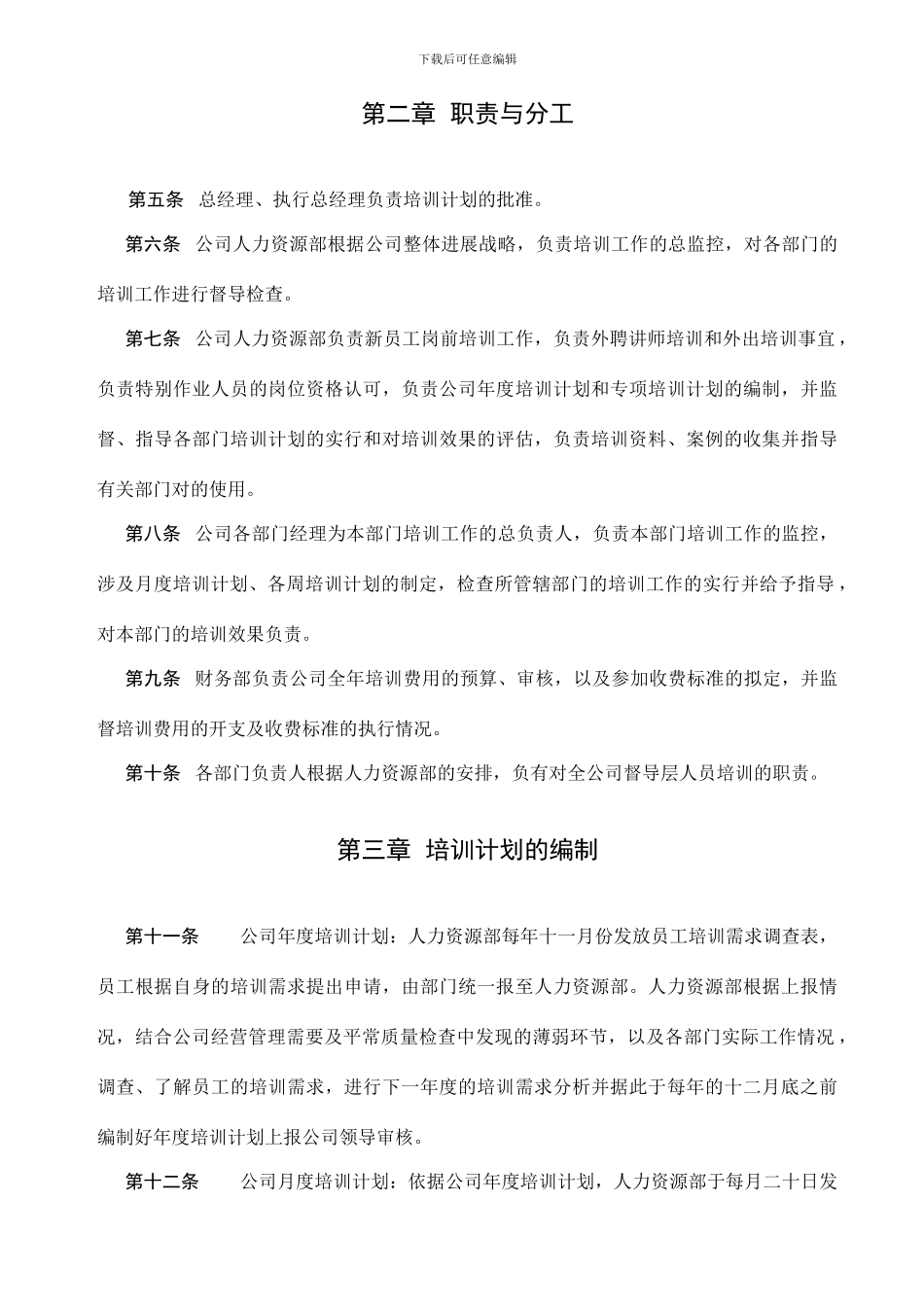 资源科技公司培训管理制度_第2页