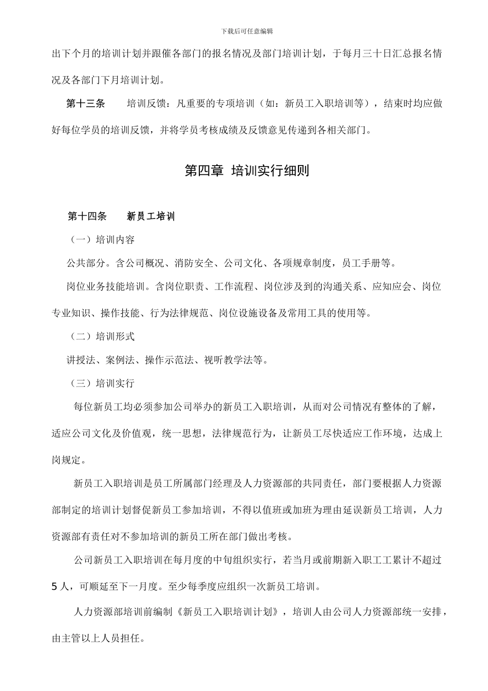 资源科技公司培训管理制度_第3页