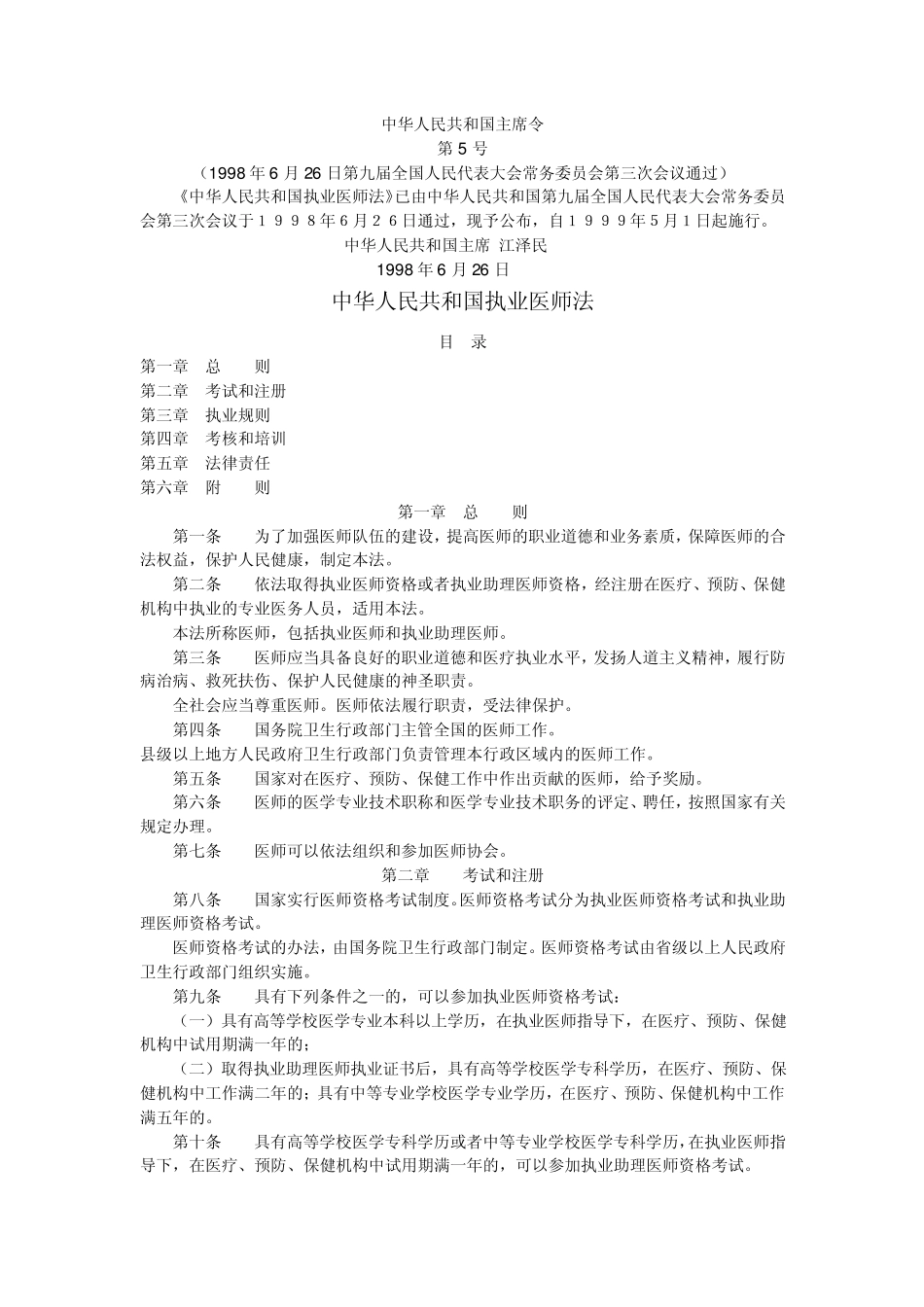 医学常用法律法规_第2页