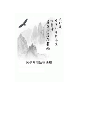 医学常用法律法规
